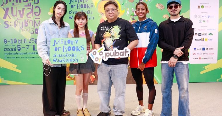 “เบล-เน็กซ์ BUS-แม็กซ์” นำทีมผสานโลกตัวอักษรกับเสียงดนตรี ธีม “Melody of Books” งาน “มหกรรมหนังสือระดับชาติ ครั้งที่ 30”