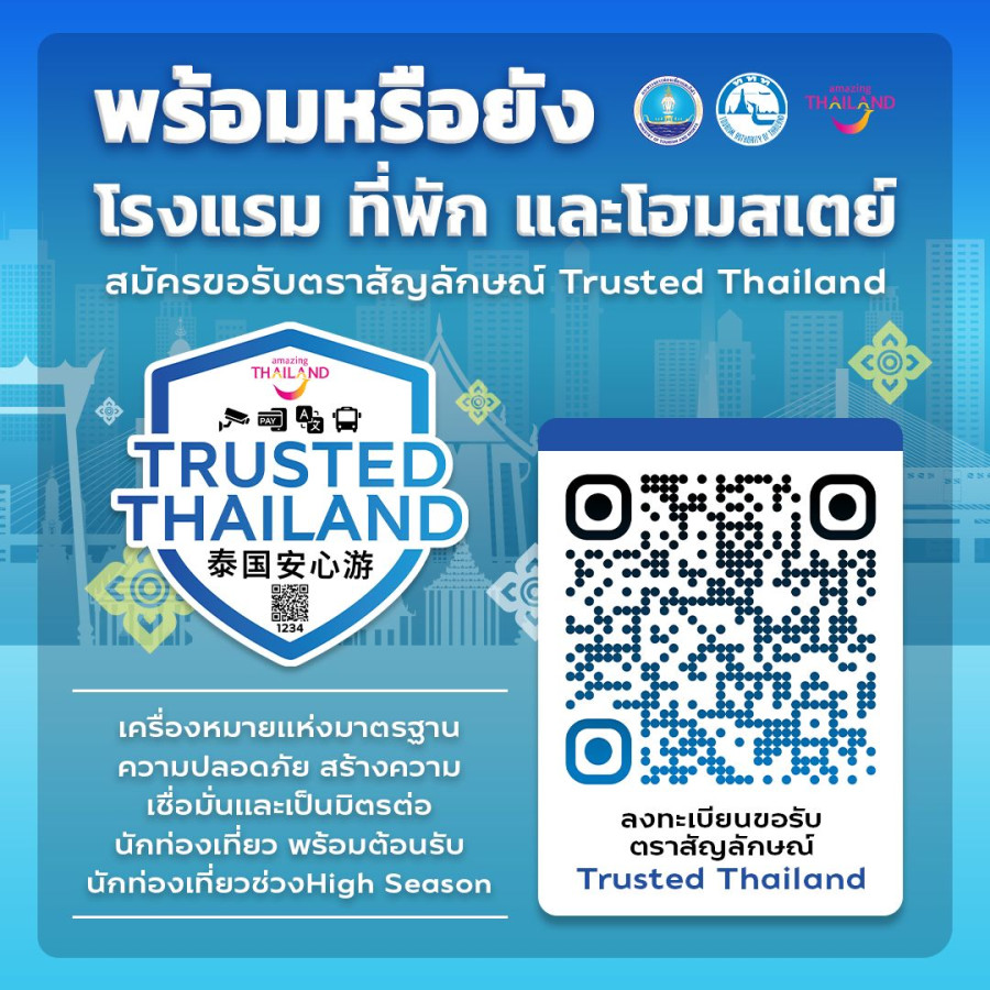 Amazing Thailand เชิญชวนสถานประกอบการโรงแรมและที่พักรับตรา สัญลักษณ์ Trusted Thailand เพื่อ ยกระดับมาตรฐานความปลอดภัย
