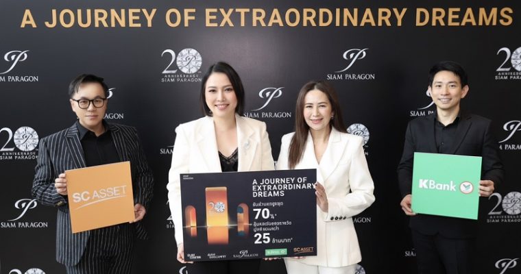 สยามพารากอน ฉลองครบรอบ 20 ปีสุดยิ่งใหญ่ ผนึกกำลัง ศูนย์ฯ ห้างฯ และพันธมิตร สร้างปรากฏการณ์ “A Journey of Extraordinary Dreams” เนรมิตพื้นที่แห่งความสุขทุกตารางเมตร จัดเต็มความบันเทิงจากศิลปินชั้นนำกว่า 70 ชีวิต พร้อมมอบประสบการณ์เหนือระดับด้วยโปรโมชั่นและกิจกรรมสุดพิเศษ