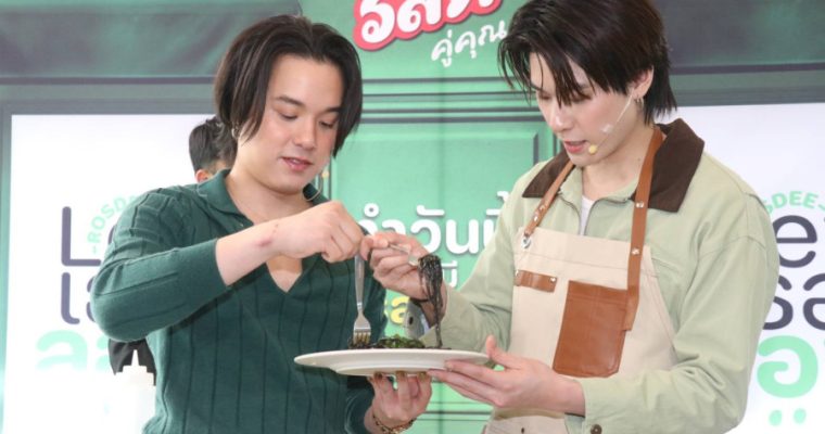 “เจมมี่ เจมส์” ขึ้นแท่นพรีเซนเตอร์ ‘รสดี’ ชวน Gen Z เข้าครัว เปิดแลนด์มาร์กสุดชิค “รสดี Let เธอ ลอง” ใจกลางบรรทัดทอง 29 พ.ย. – 7 ธ.ค. นี้