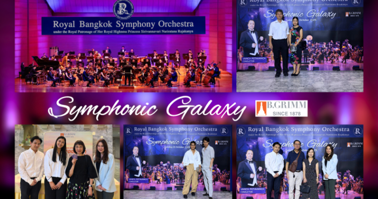 “บี.กริม เพาเวอร์ ชวนผู้ถือหุ้นกู้ ชมคอนเสิร์ตคลาสสิกสุดเอ็กซ์คลูซีฟ  RBSO Symphonic Galaxy Sci-fi Movie Music”