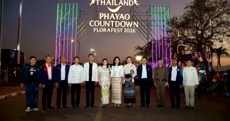 ก.ท่องเที่ยว ร่วมกับ ก.เกษตร จัด “Amazing Thailand Phayao Countdown Flora Fest 2026” ยกระดับเมืองพะเยาสู่อุตสาหกรรมการท่องเที่ยวไทย