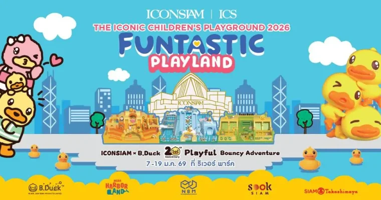 ไอคอนสยาม และ B.Duck เนรมิตอาณาจักรแห่งความสนุก ชวนเด็ก ๆ ผจญภัยใน “The Iconic Children’s Playground 2026: Funtastic Playland”  ยกทัพแก๊งเป็ดน้อยมามอบความสดใส พร้อมอัดแน่นด้วยกิจกรรมความสนุกมากมาย ระหว่างวันที่ 7–11 มกราคมนี้