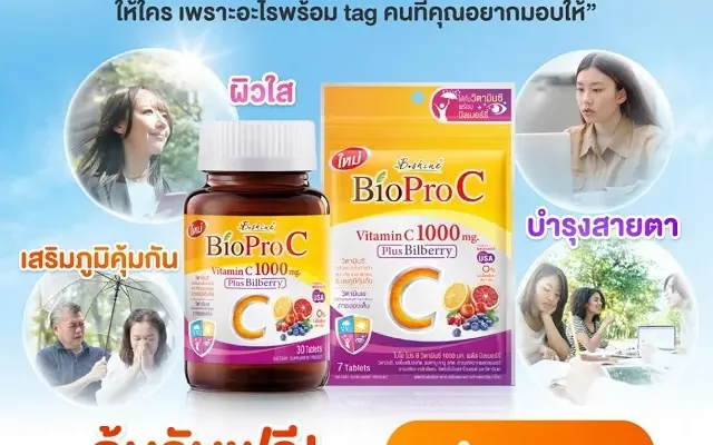 “ไบโอ โปร ซี” วิตามินซี 1000 มก. พลัส บิลเบอร์รี่ อีกหนึ่งทางเลือกของผลิตภัณฑ์เสริมอาหาร พร้อมโปรพิเศษแบบซอง 39 บาท ที่เซเว่น อีเลฟเว่น และกิจกรรม “ปีใหม่นี้…รักใคร ต้องมอบ Bio Pro C”