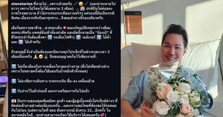 คิดว่าใครจะมาเป็นพิธีกรใน The Face Men Thailand Season4 หลังพิธีกรคนเก่า ประกาศหยุดรับงาน เพราะเกิดอุบัติเหตุ