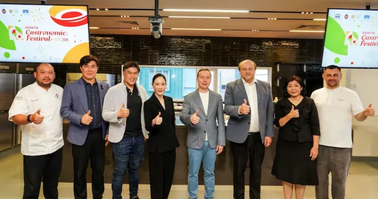เทศกาลอาหารรัสเซีย–ไทย 2026 เปิดตัวครั้งแรกในกรุงเทพฯ เชื่อมโยงสองวัฒนธรรมผ่านนวัตกรรมด้านอาหาร