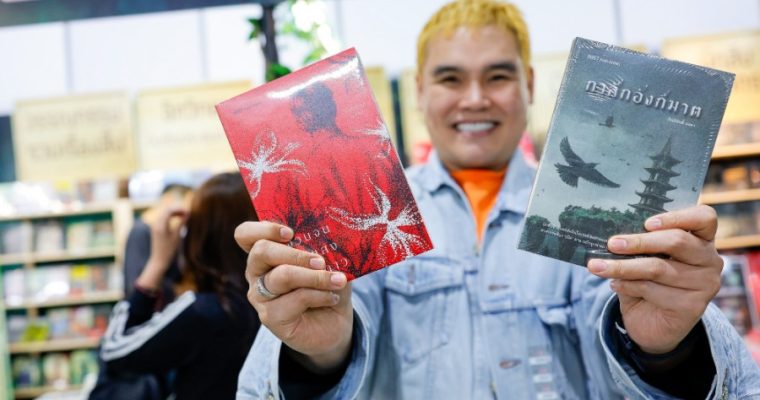 สัปดาห์หนังสือฯ ครึ่งทาง กระแสอ่านพุ่งต่อเนื่อง! มัดรวม Read the Legend หนังสือต้องห้าม (ลืม) รีบช้อปก่อนพลาด 6 วันสุดท้าย!