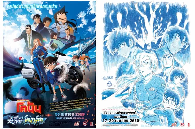 ต้อนรับการกลับมาสุดยิ่งใหญ่ กับ “นักสืบตัวจิ๋ว” “Detective Conan The Movie 29 Gala Premiere” พร้อมกระทบไหล่ “เติ้ล–มติมันท์” และ “ฮูพ BNK48” ก่อนร่วมไขคดีครั้งใหม่ใน “ยอดนักสืบจิ๋วโคนัน เดอะมูฟวี่ 29”