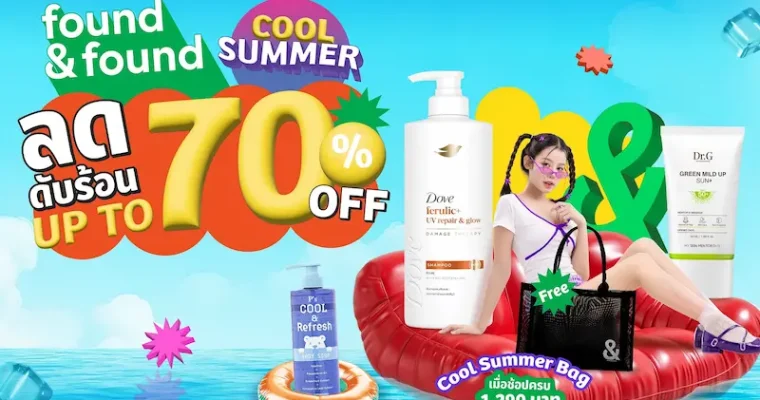 found & found สาดโปรแรงลดฉ่ำ กับ “found & found COOL SUMMER ลดดับร้อน Up to 70%”  ทั้งลด ทั้งแถม พร้อมสิทธิ์แลกซื้ออีกเพียบ