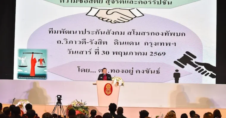 ทีมพัฒนาประกันสังคม SSD เปิดตัวผู้สมัครชิงเก้าอี้บอร์ดประกันสังคมฝ่ายนายจ้าง ชูนโยบาย 5 ด้าน ยกระดับคุณภาพชีวิตผู้ประกันตน สินเชื่อดอกเบี้ยต่ำ ยกระดับรักษาพยาบาล-เพิ่มผลตอบแทนเงินชราภาพ