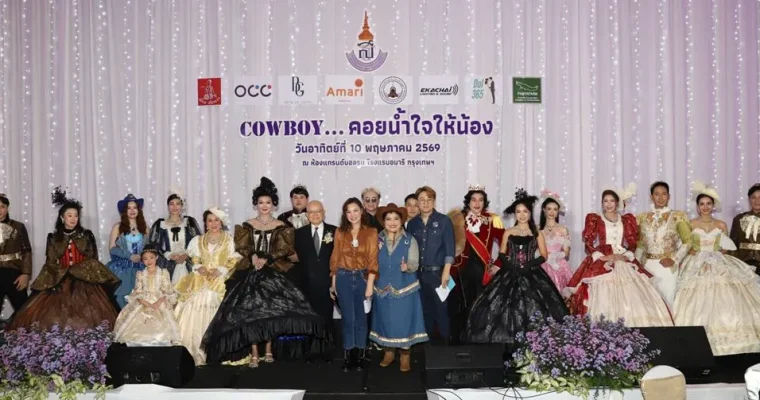 ส่องลุคคาวบอยคนดัง! ร่วมงานเบิร์ดเดย์ ดร.สายสม ยอดบริจาคพุ่งทะลุเป้าช่วยเด็กกำพร้า