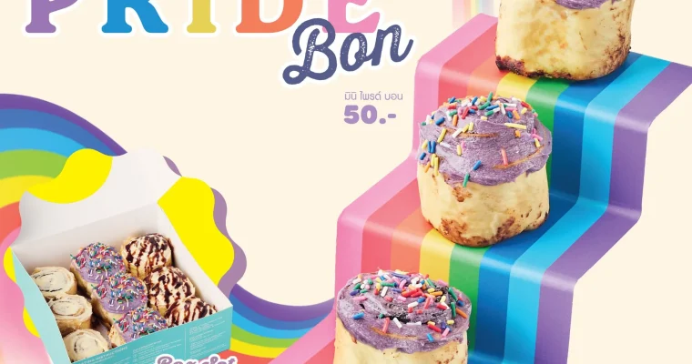 ฉลอง Pride Month 2026 กับ Cinnabon Pride ความหวานที่สะท้อนความหลากหลายและเท่าเทียม