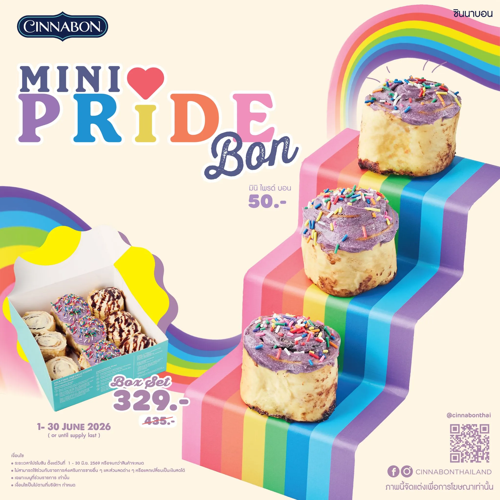 ฉลอง Pride Month 2026 กับ Cinnabon Pride ความหวานที่สะท้อนความหลากหลายและเท่าเทียม