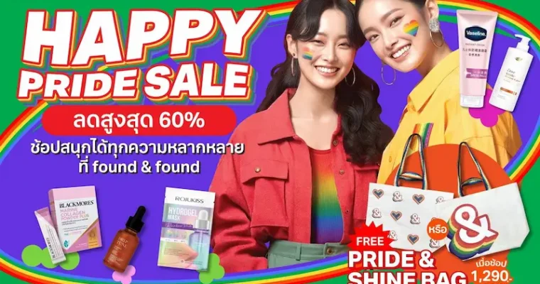 ฉลอง Happy Pride Month ไปกับ found & found ช้อปสนุกได้ทุกความหลากหลาย พร้อมดีลปัง “PRIDE SALE ลดสูงสุด 60%” ช้อปครบ รับฟรี PRIDE & SHINE BAG
