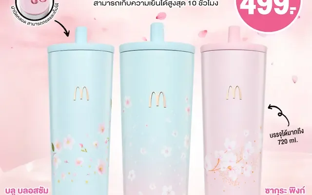 ใหม่! แมคโดนัลด์ เปิดตัว ‘Japanese Blossom’ แก้วคอลเลคชั่นซากุระ กับ 3 โทนสีพาสเทลสุดเอ็กซ์คลูซีฟ