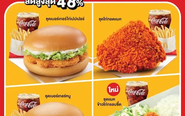 😋 จะเบอร์เกอร์ ไก่ทอด หรือเมนูข้าว ก็อร่อยคุ้มกับ McSavers เริ่มต้น 69 บาท