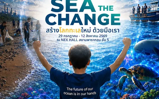 “SEA THE CHANGE” นิทรรศการรักษ์ทะเลแห่งปี ชวนคนไทยร่วม “สร้างโลกทะเลใหม่ ด้วยมือเรา” เปิดประสบการณ์โลกใต้ทะเลแบบ 360° ฟรี! ที่ NEX Hall สยามพารากอน 29 ก.ค.–12 ส.ค. นี้