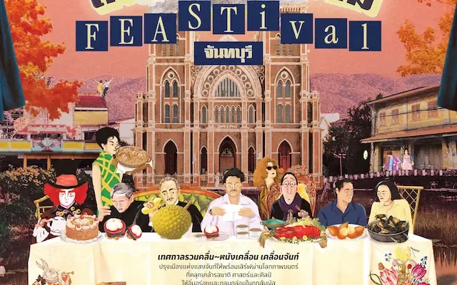 ชวนเปิดมุมใหม่ “จันทบุรี” ผ่านเทศกาลภาพยนตร์ “microWAVE FILM FEASTival”  ปรุงเมืองแห่งแสงจันท์ผ่าน “ภาพยนตร์ อาหาร แฟชั่น ศิลปะ” 25 – 30 สิงหาคม 2569