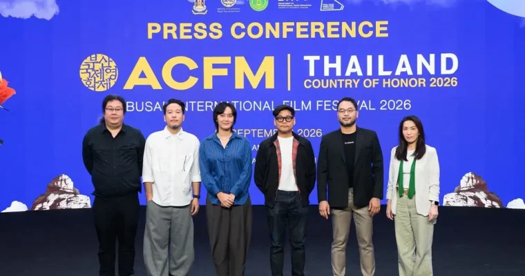 ไทยรับเกียรติ “Country of Honor” ประเทศแรกใน ACFM 2026 นำผู้ประกอบการ 20 บริษัทและผลงานไทยร่วมเปิดโอกาสทางธุรกิจที่ปูซาน ชูศักยภาพภาพยนตร์และคอนเทนต์ไทยสู่เวทีโลก