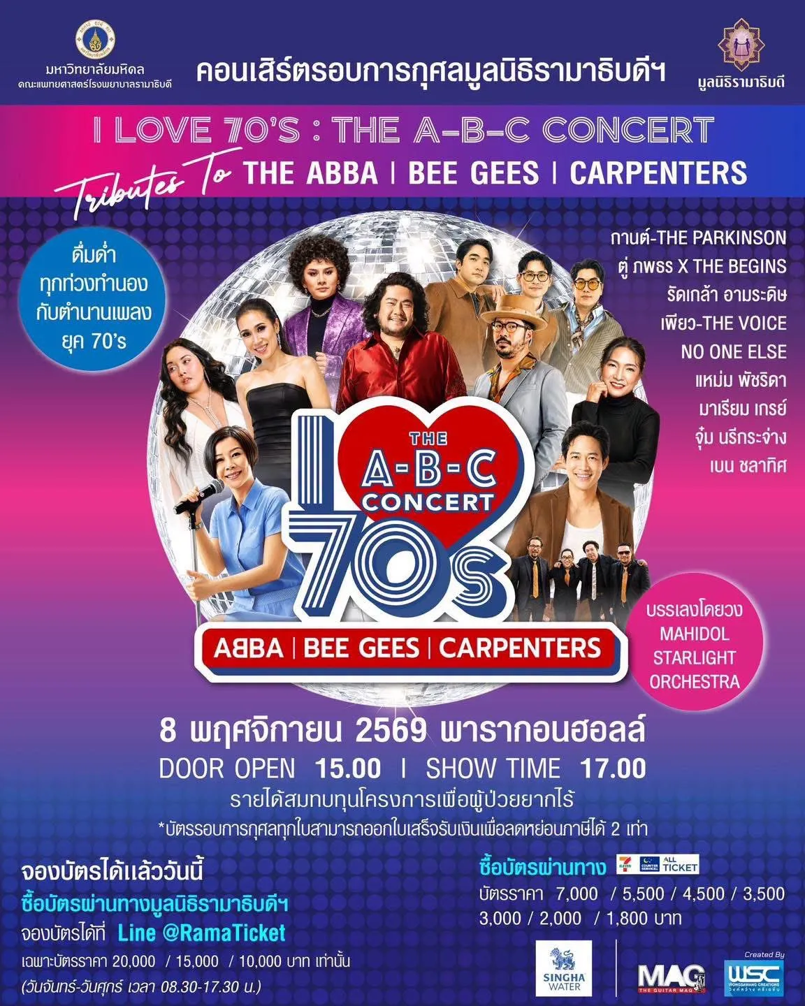 3 ตำนานแห่งยุค 70’s กลับมาสร้างความประทับใจอีกครั้ง ใน “I LOVE 70s : THE A-B-C CONCERT”