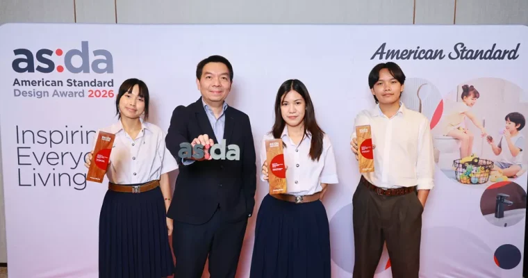 American Standard ฉลองความสำเร็จนักศึกษาไทยด้านการออกแบบบนเวที ‘American Standard Design Award 2026’ ชูนวัตกรรมห้องน้ำตอบโจทย์คนทุกวัย ภายใต้แนวคิด ‘Inspiring Everyday Living’